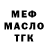 МЕФ кристаллы Cabura AS