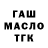 ГАШИШ Изолятор Trell