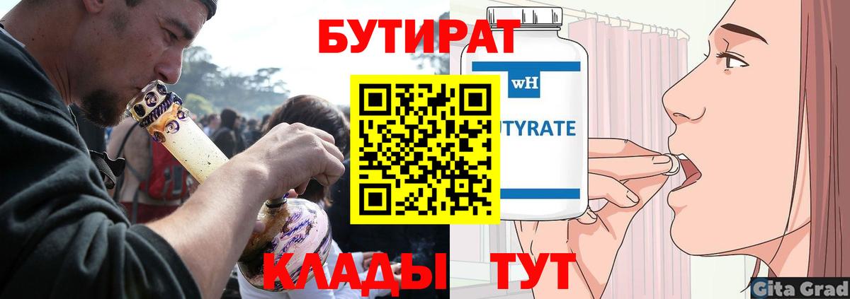 БУТИРАТ GHB Кузнецк