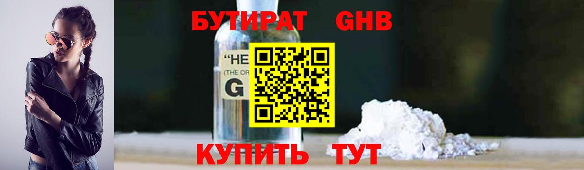 Бутират бутик  Вход с VPN  Кузнецк 