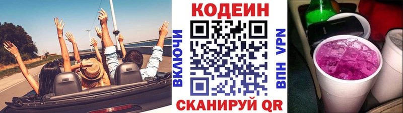 Кодеиновый сироп Lean напиток Lean (лин)  Кузнецк 