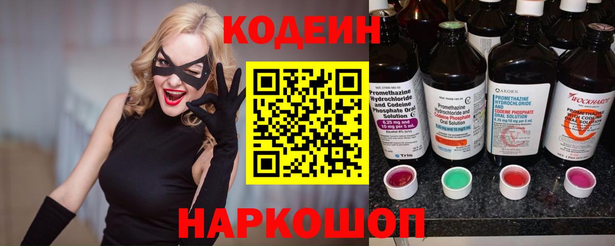 Codein Purple Drank Кузнецк