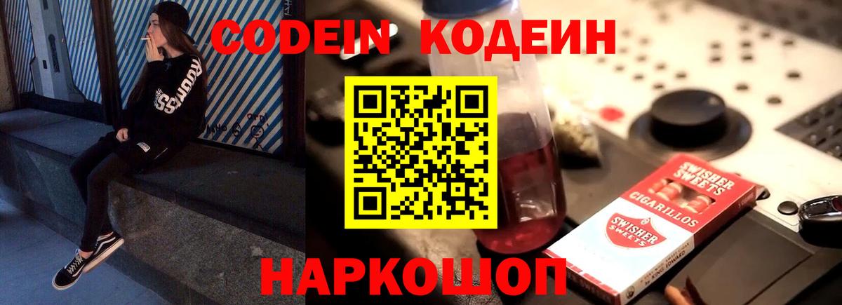 Кодеиновый сироп Lean напиток Lean (лин)  Вход с VPN  Кодеиновый сироп Lean Purple Drank  Кузнецк 